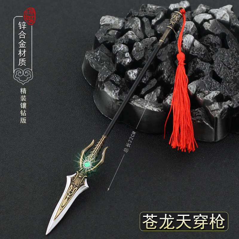 22cm メタル スピア ランス 真夜中の戦士 趙雲 武器 モデル ゲーム