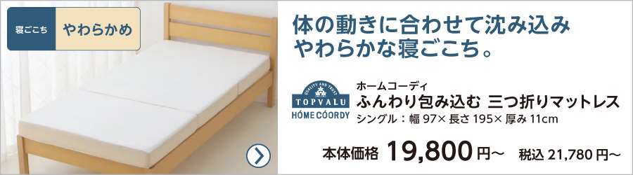 折りたたみマットレス マットレス | イオンスタイルオンライン 衣料品