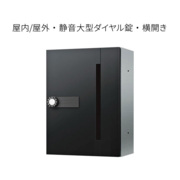 ナスタ ポスト 集合住宅用 D-ALL 前入前出 1戸用 横開き W265×H360