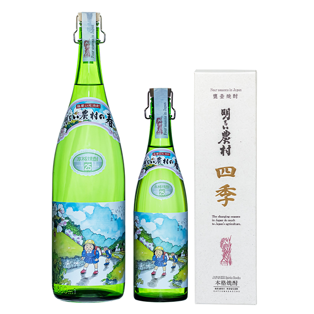 明るい農村の四季「春」 | 商品紹介 | かめ壺焼酎の蔵 明るい農村