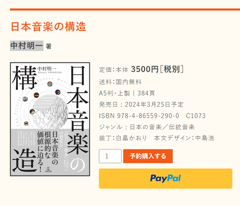尺八奏者 中村明一 Official Website » Blog Archive » 3月25日（月