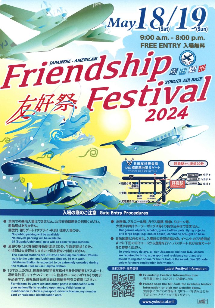 5月18日・19日 横田基地日米友好祭2024のお知らせ – 昭島観光