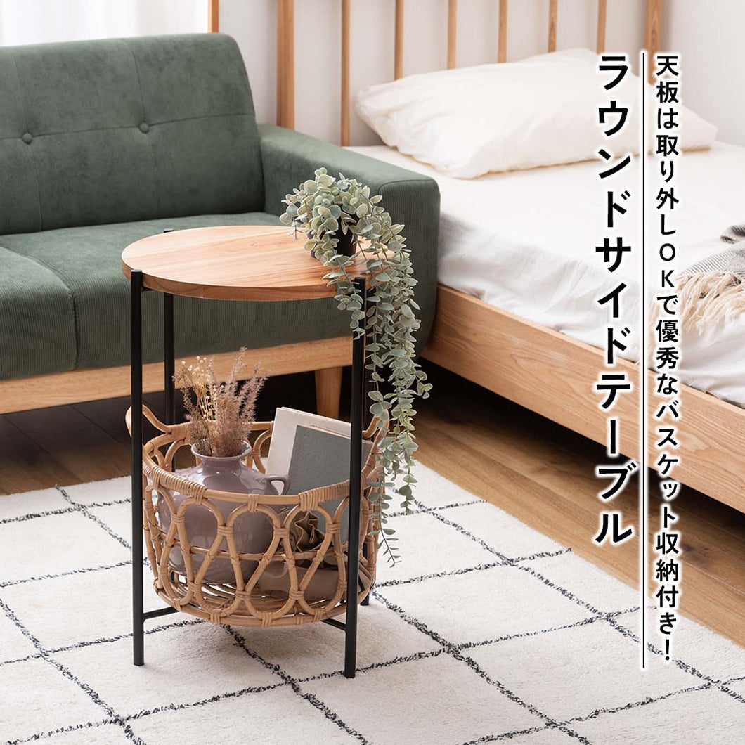 天板は取り外しOKで優秀なバスケット収納付き！ラウンドサイドテーブル/NA