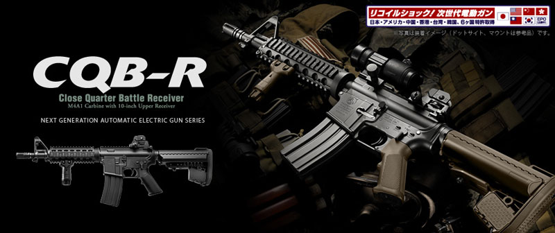 東京マルイ 東京マルイ CQB-R ブラック 次世代電動ガン | あきばお