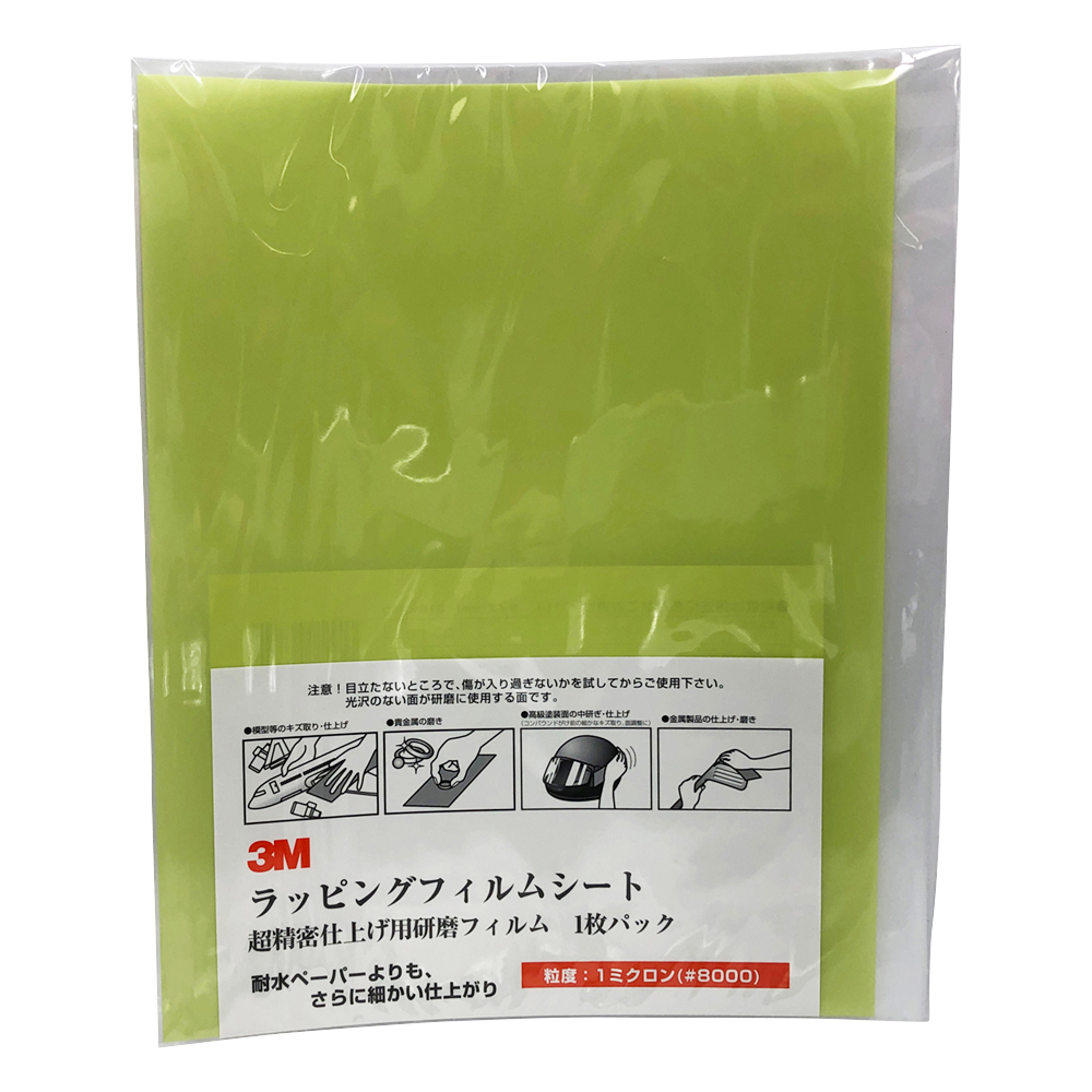 2-7697-07 ラッピングフィルム研磨材 薄緑 LF 3-1 SHT 1P 【AXEL