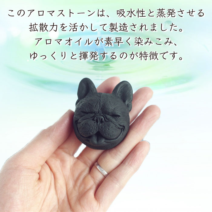 フレンチブルドッグ 雑貨 グッズ 動物 アロマストーン ディフューザー