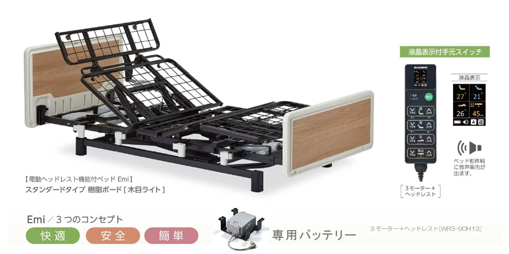 アイフルケア 介護保険対応福祉用具総合カタログ | emi笑 3モーター+