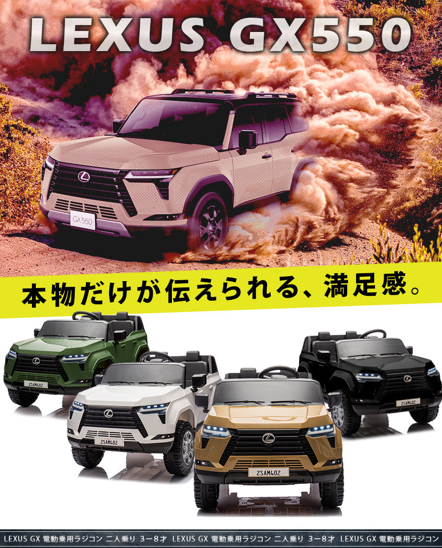 電動乗用ラジコン レクサス GX550 2人乗り – AIJYU Shop