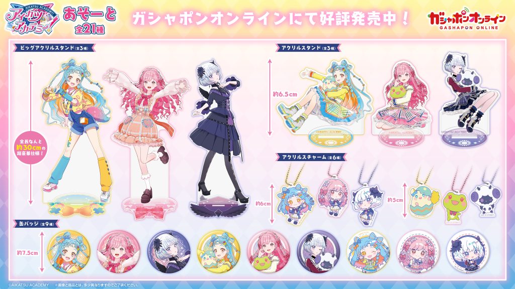 アイカツアカデミー！あそーと」予約開始 ｜お知らせ一覧｜アイカツ