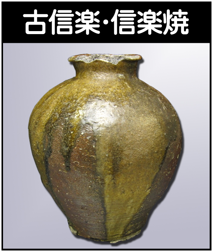 小木曽祥雲の作品を高価買取いたします【掛け軸】 - 株式会社愛研美術