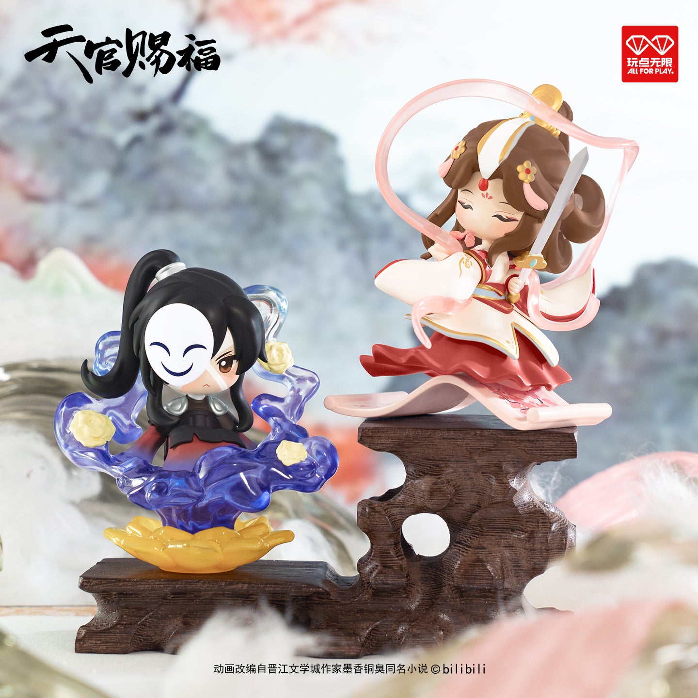 予約】天官賜福 丹青風華シリーズ フィギュア ブラインドボックス