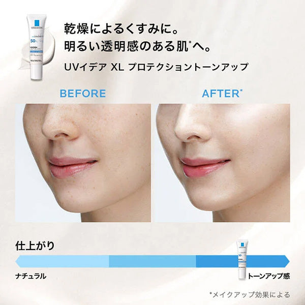 ラロッシュポゼ 【日やけ止め・化粧下地】UVイデア XL プロテクション