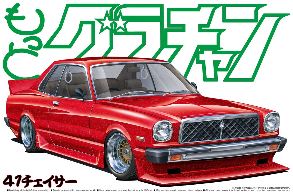 41チェイサー - AOSHIMA SCALE MODEL LINEUP