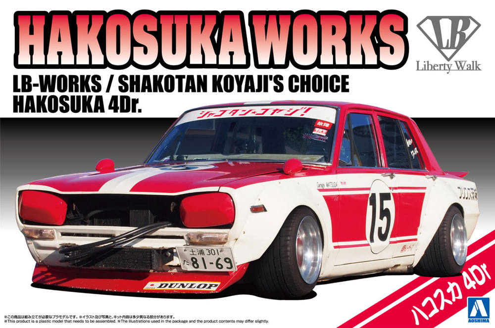 シャコタンコヤジ公認 ハコスカ4Dr. - AOSHIMA SCALE MODEL LINEUP
