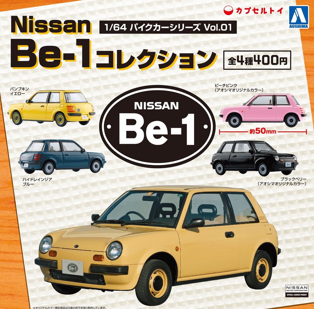 1/64 Nissan Be-1 コレクション - AOSHIMA SCALE MODEL LINEUP