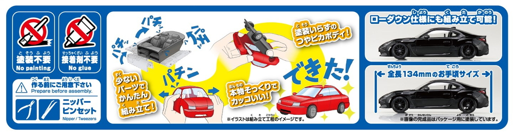 トヨタ GR86 2021(クリスタルブラックシリカ) - AOSHIMA SCALE MODEL