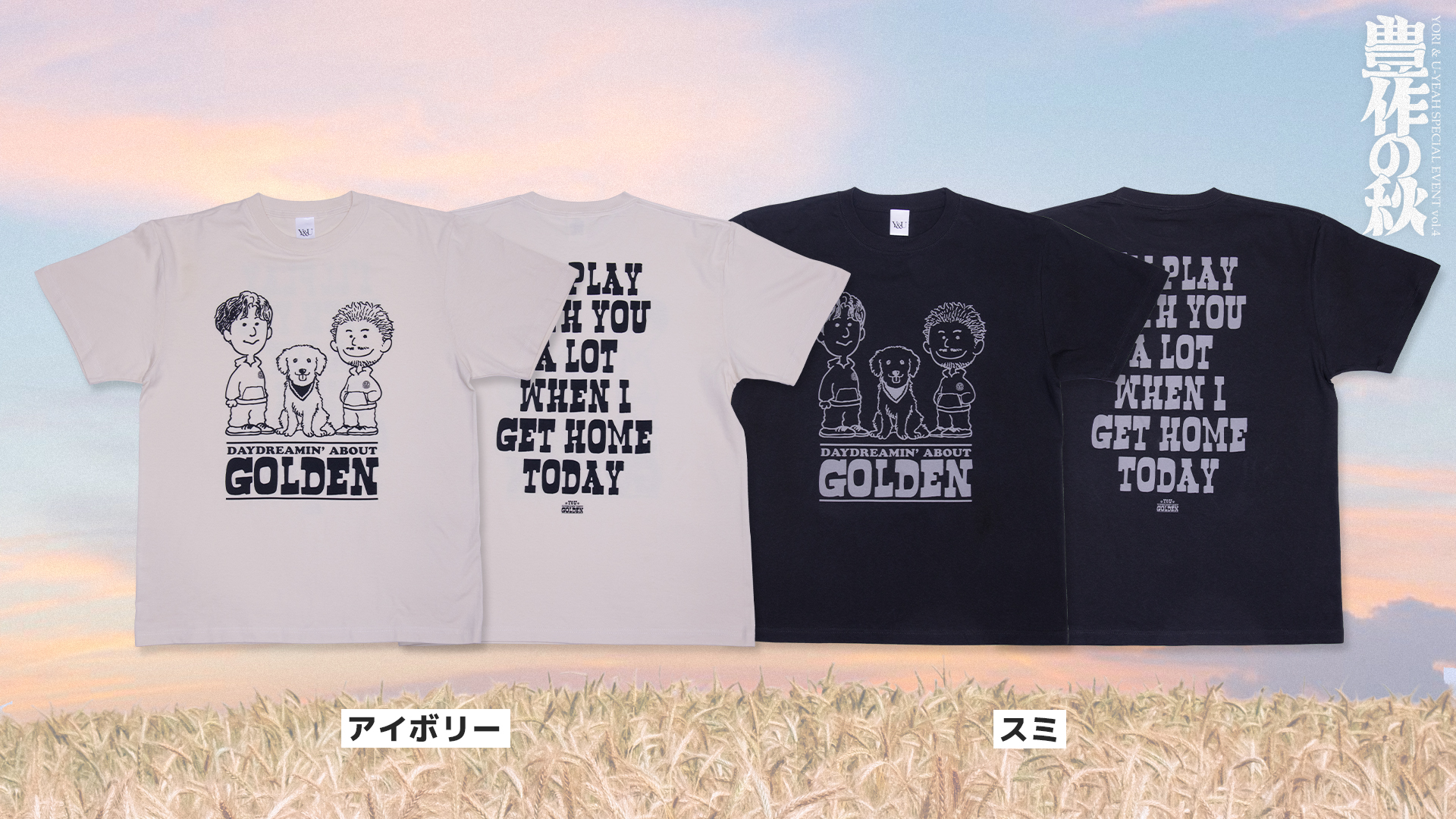 YORI/U-YEAH：11/23(日)開催 「Y&U vol.4 〜豊作の秋〜」グッズ紹介