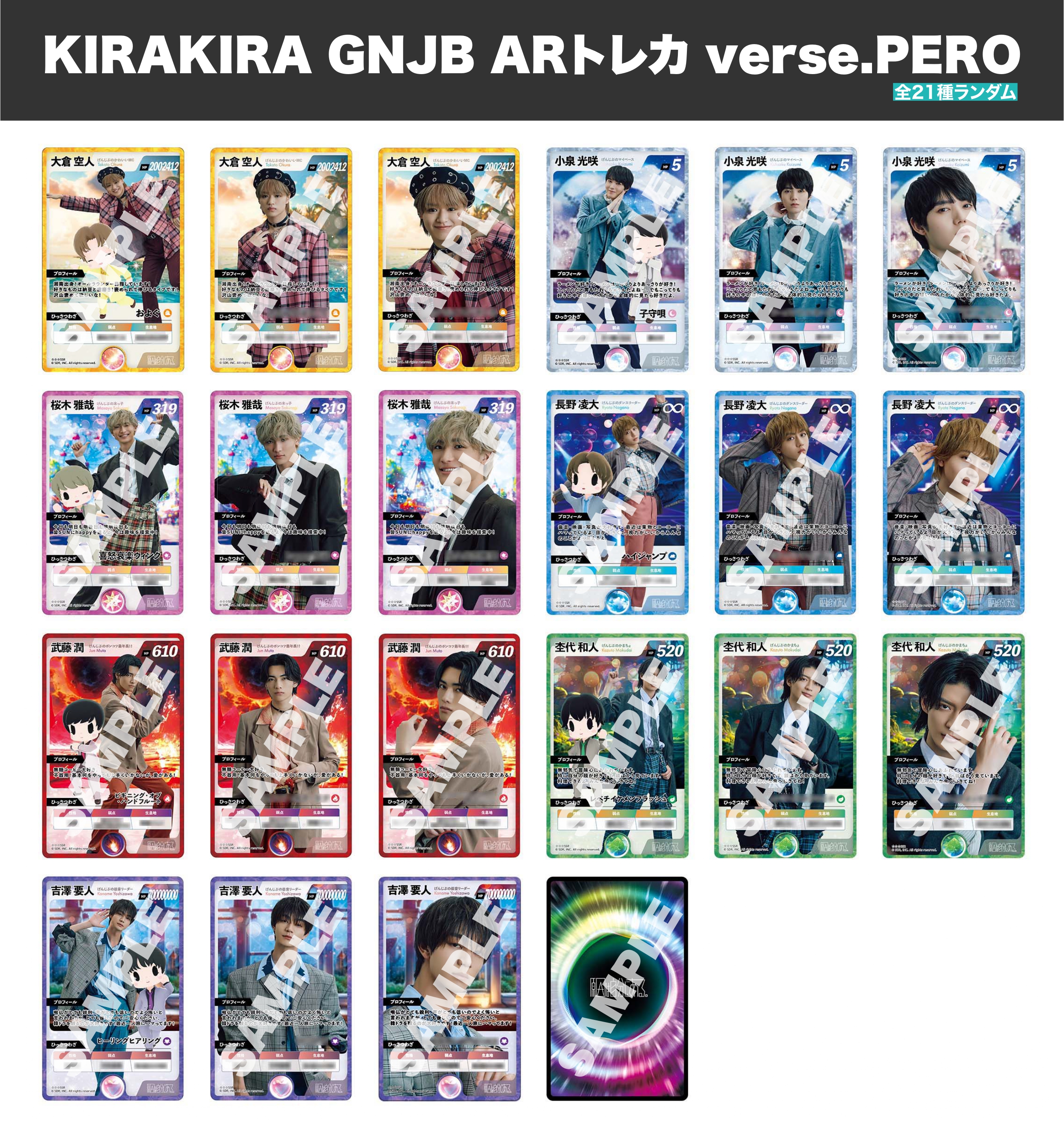 KIRAKIRA GNJB ARトレカ verse.PERO」詳細