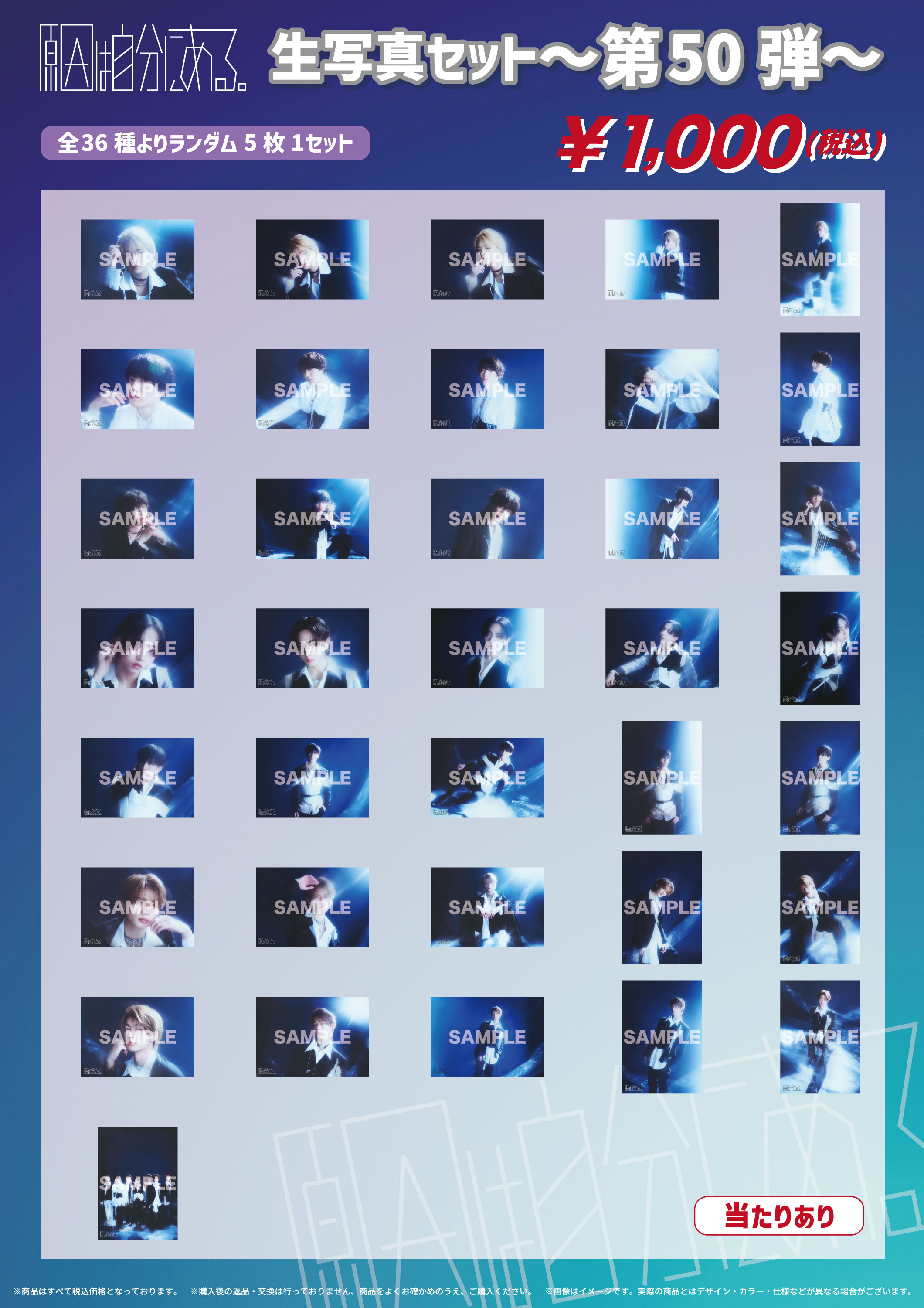 ARENA LIVE 2025 序破急」オフィシャルグッズ、生写真セット 事前通販