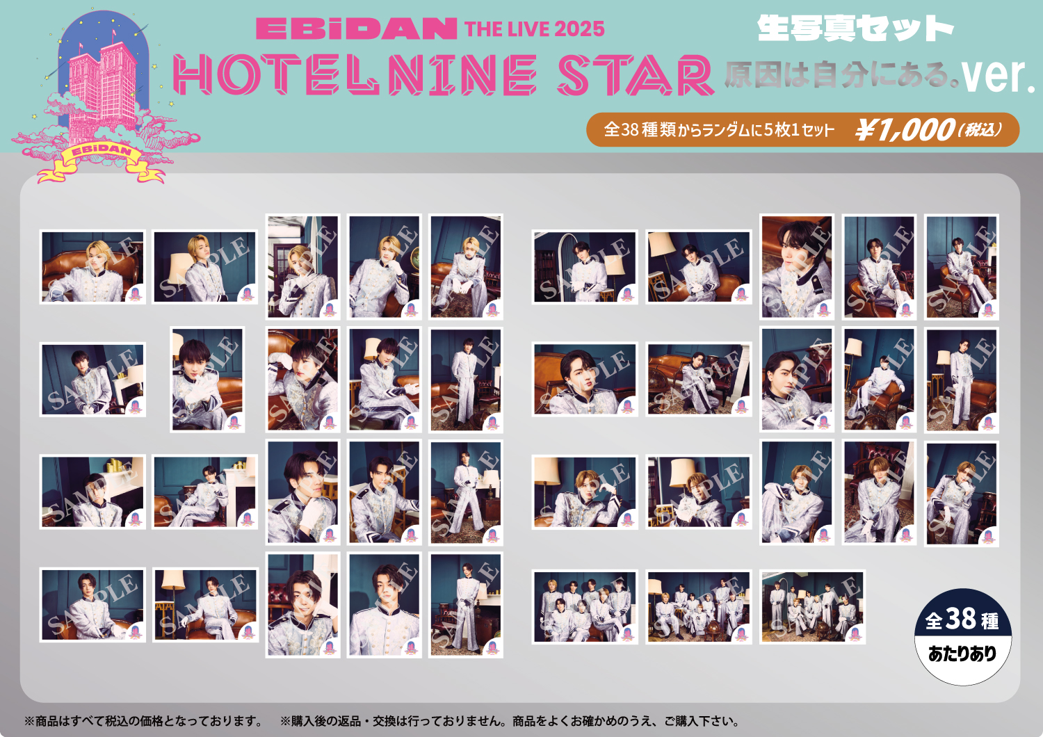 EBiDAN THE LIVE 2025 HOTEL NINE STAR」オフィシャルグッズ＆生写真