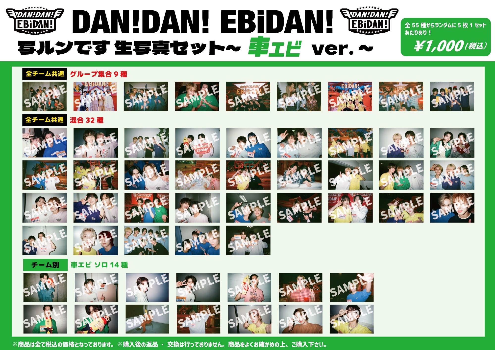 EBiDAN冠レギュラー番組「DAN! DAN! EBiDAN!」オフィシャルグッズ＆生