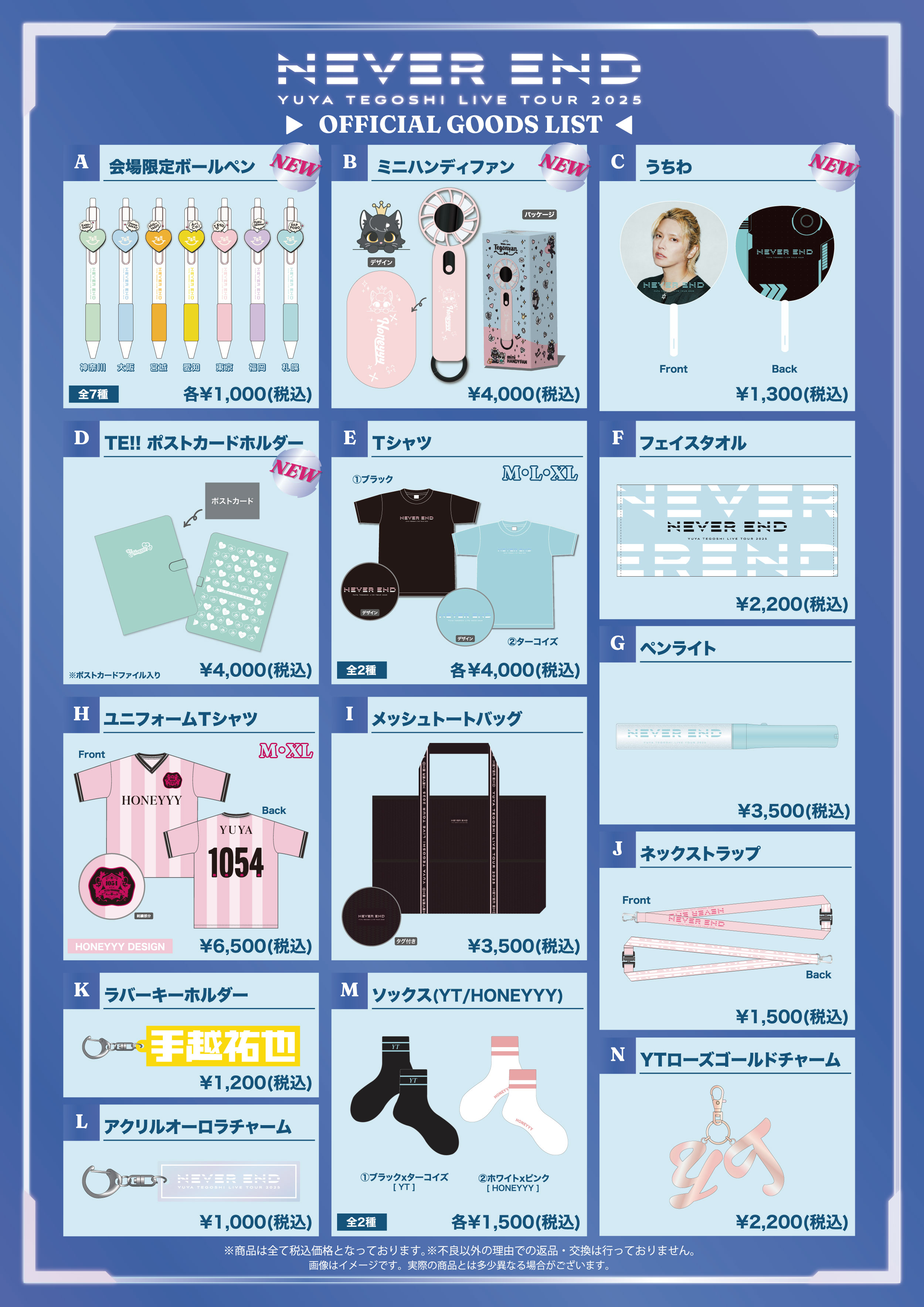 手越祐也 LIVE TOUR 2025 NEVER END」FC会員限定企画決定＆グッズ販売