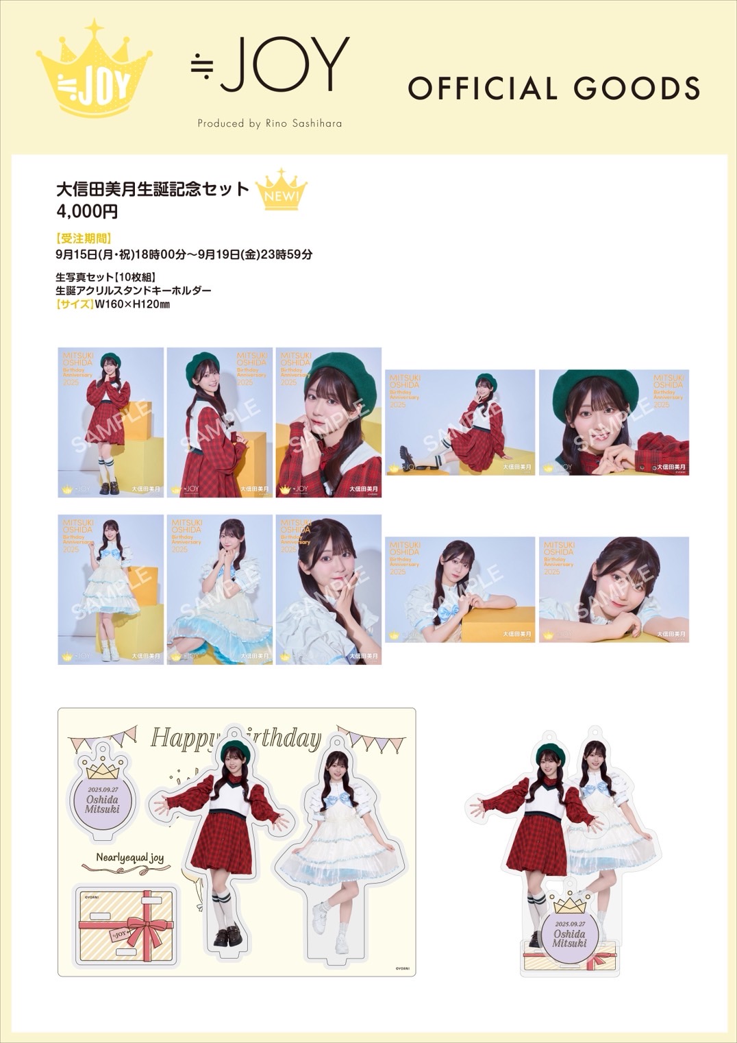 逢田珠里依・大信田美月生誕記念セット発売！｜≒JOY Official Fan Club