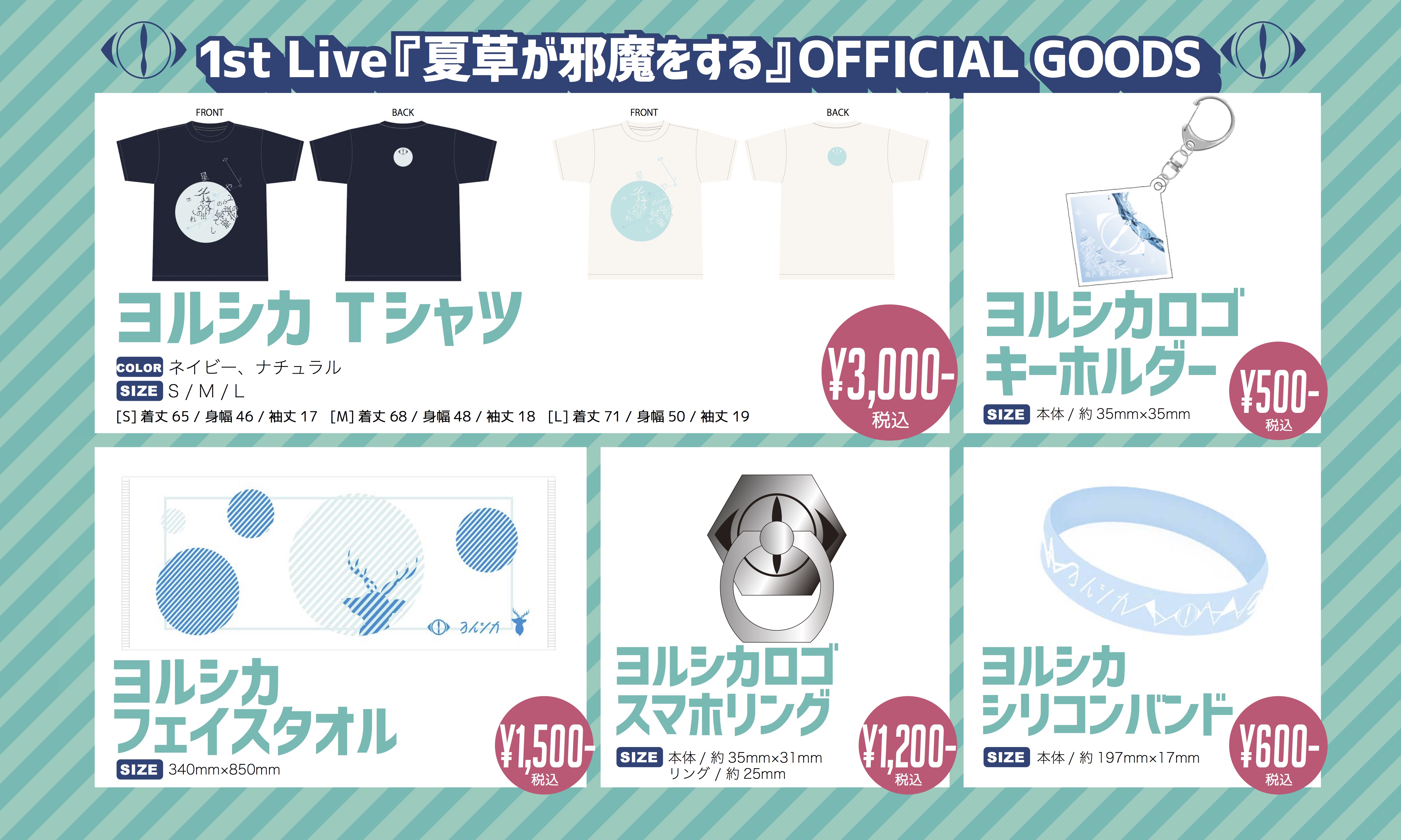 ヨルシカ】オフィシャルグッズの通販開始。｜ヨルシカ OFFICIAL SITE