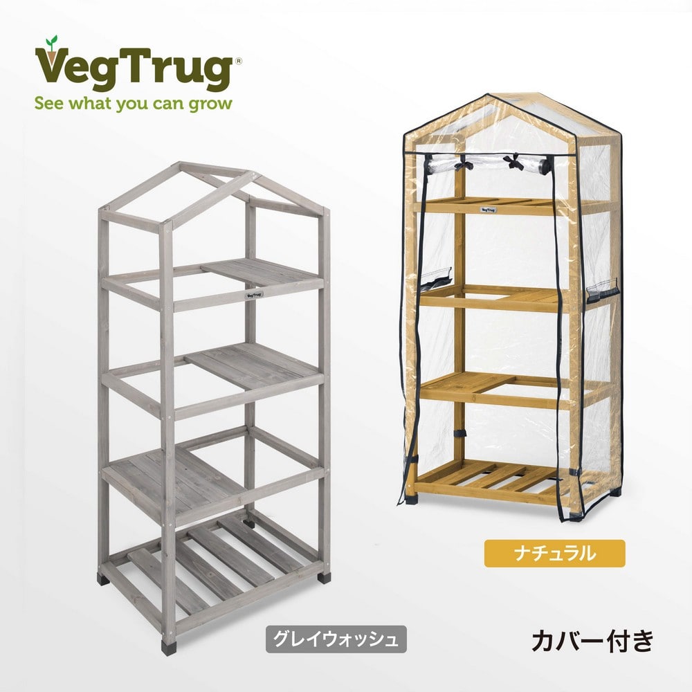 ウッドシェルフ ビニールカバー付 /B(ナチュラル): 温室 | タカショー