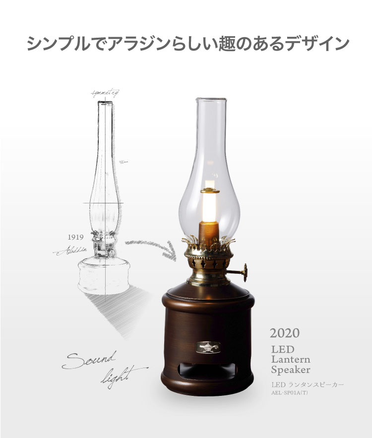 ADS限定商品】ランタンスピーカー | すべての商品 | アラジン