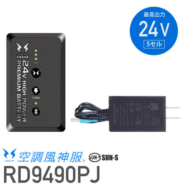 サンエス 空調風神服 RD9490PJ 24V(5セル)リチウムイオンバッテリー
