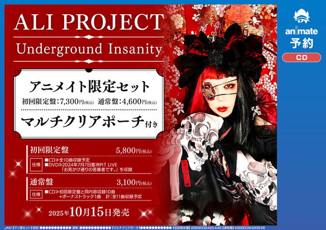 Underground Insanity』リリース記念 アニメイト限定“ニューアルバム