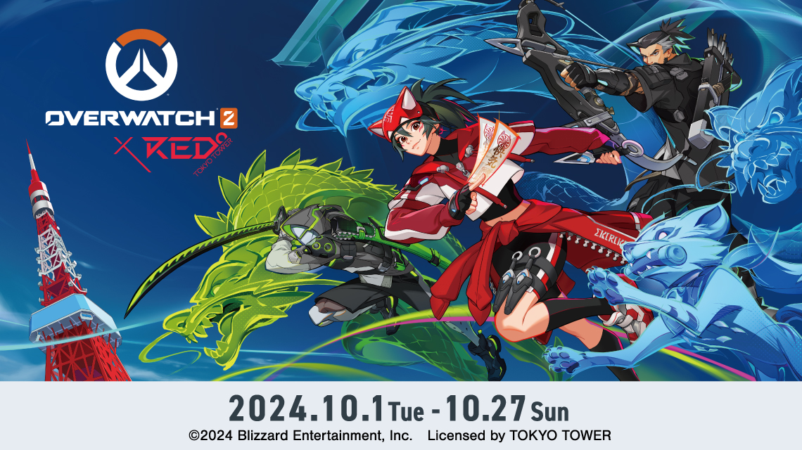 オーバーウォッチ 2』×RED° TOKYO TOWER | AMNIBUS