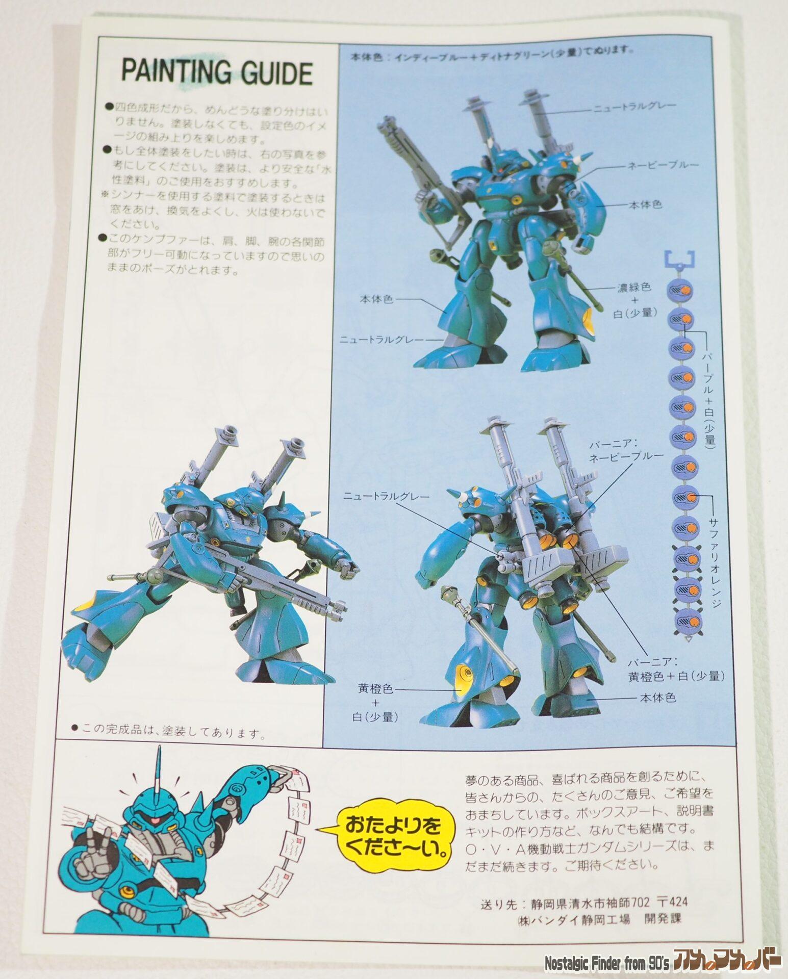 機動戦士ガンダム 0080 ポケットの中の戦争 バンダイ 旧キット 1/144