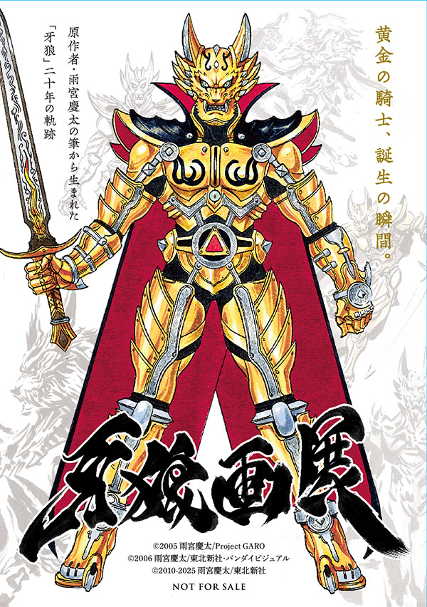 牙狼画展