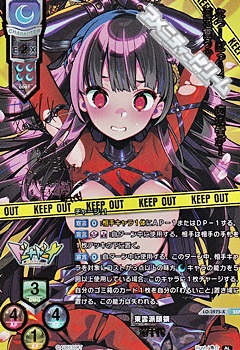SSP】東雲派頭領 菊千代 - アメニティードリーム通販部 買取館
