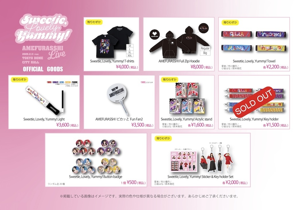 AMEFURASSHI グッズ まとめ売り AMEFURASSHI グッズ まとめ売り - メルカリ