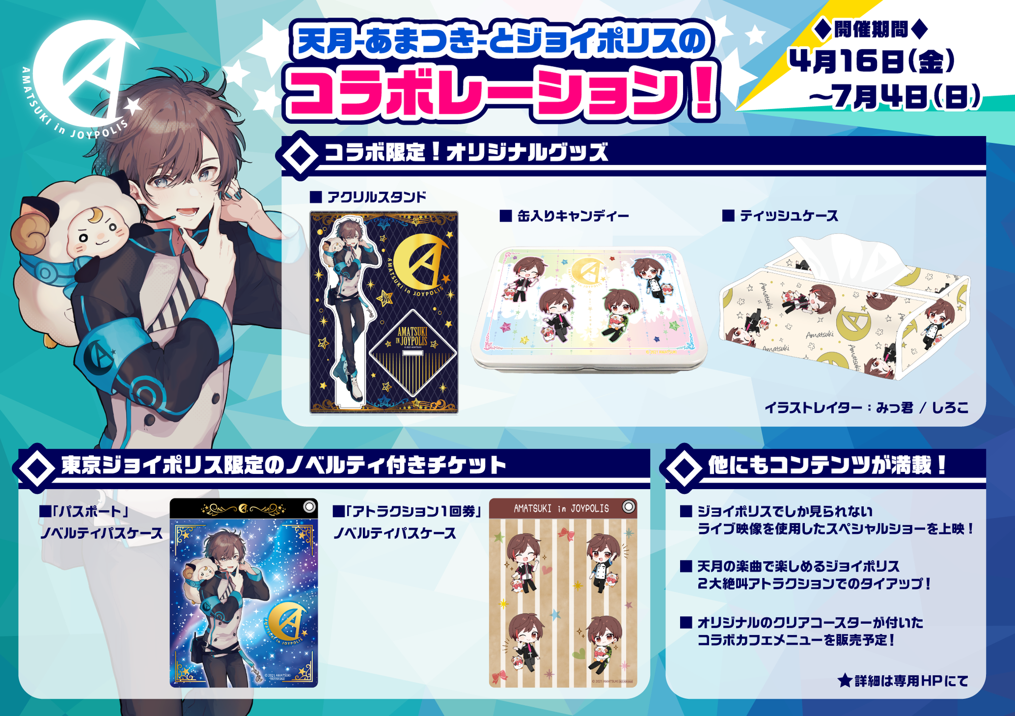 NEWS ジョイポリスコラボグッズ まとめ売り