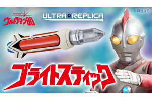 ウルトラマン80』の変身アイテム「ブライトスティック」が大人向けで