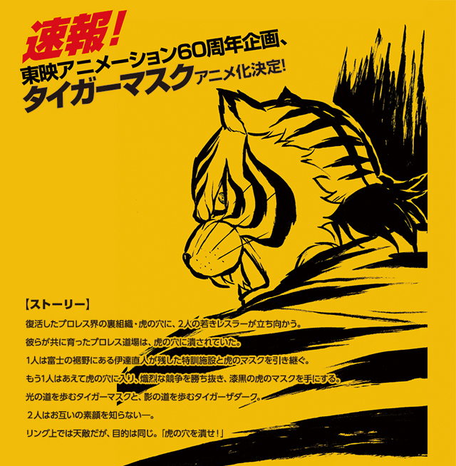 梶原一騎、辻なおきの名作を新たにテレビアニメ化、東映アニメーション