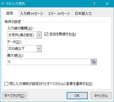エクセル 特定のセルを入力規則で入力不可にする | AMK 情報館