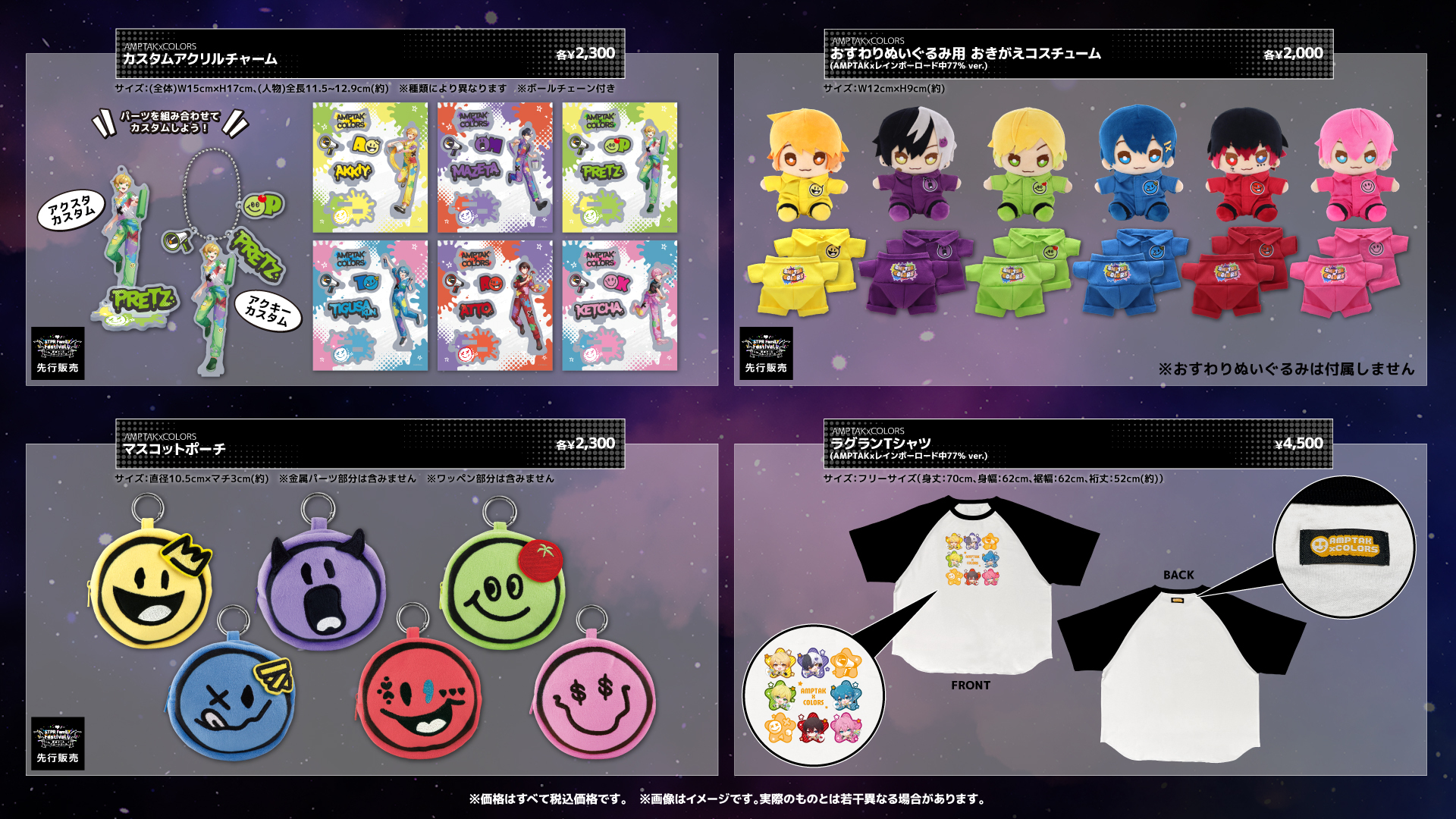 News | AMPTAKxCOLORS [公式]