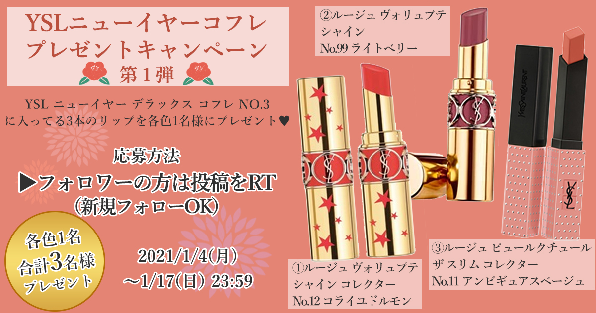 キャンペーン】amyフォロワー様限定！YSL（イヴ・サンローラン）の