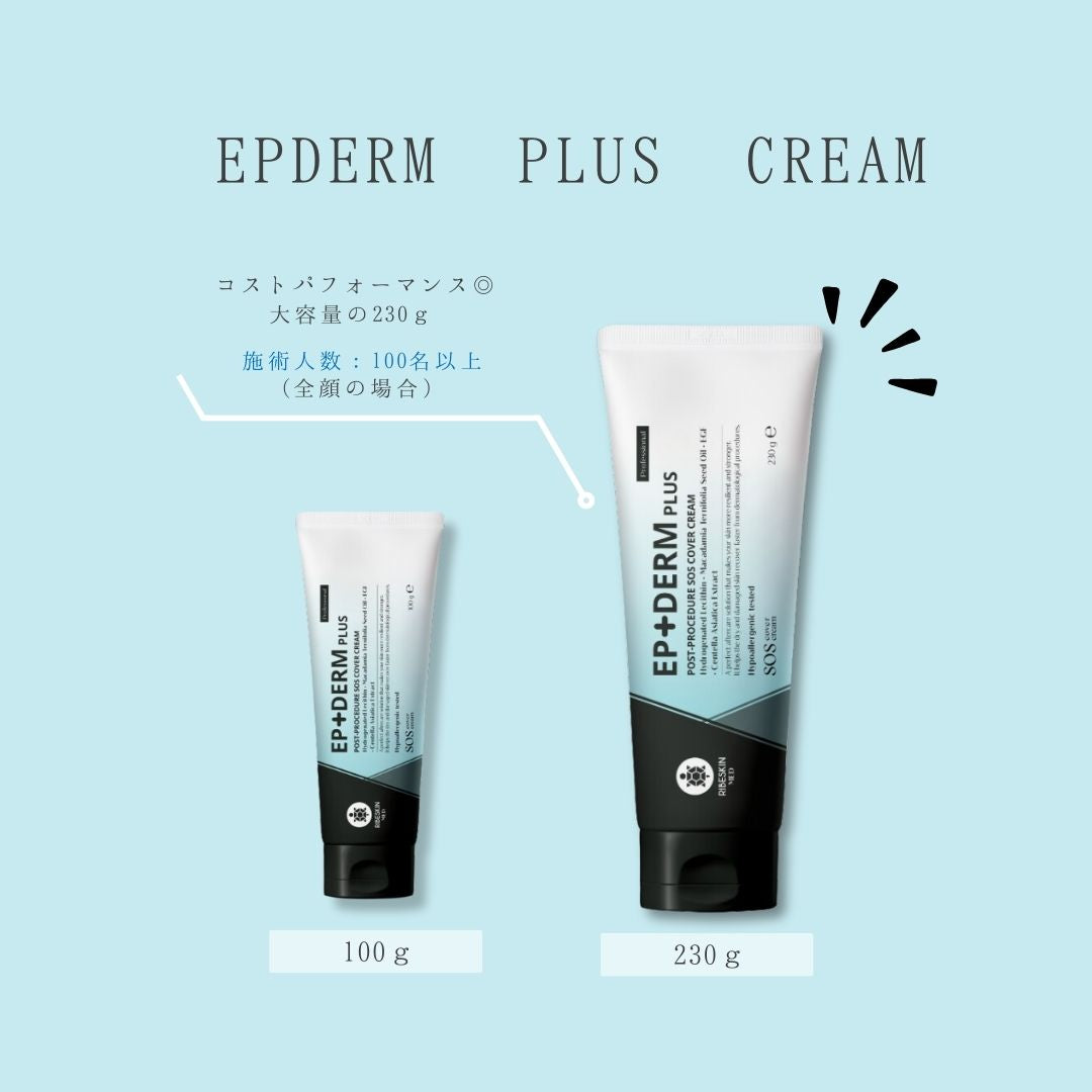 RIBESKIN】エピダームプラスクリーム（230g）