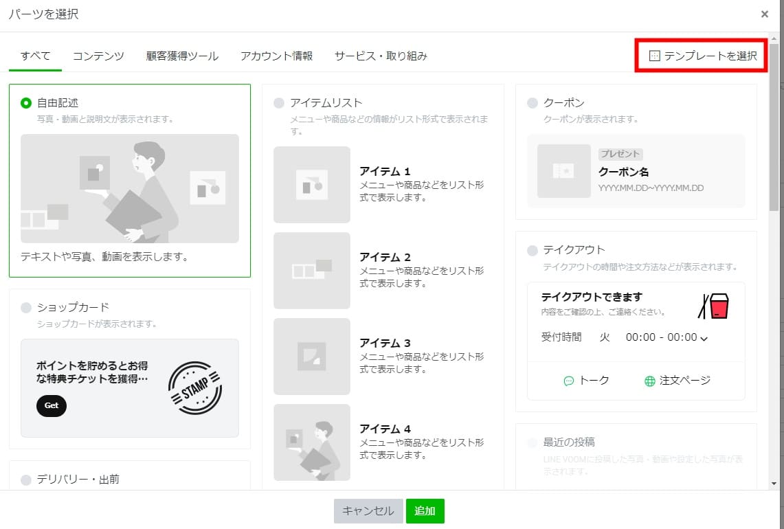 LINE公式アカウント開設時にやっておきたい4つの初期設定｜アナグラム