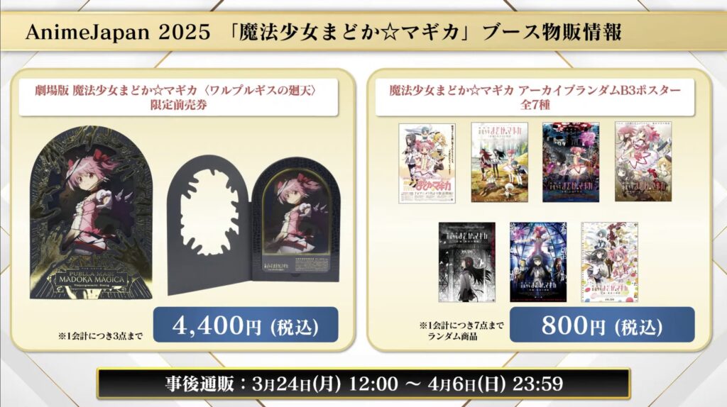 まどドラ3/27リリース決定‼︎AnimeJapan出展情報！ | アーニマまどドラblog