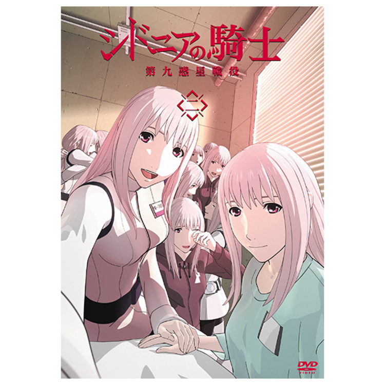シドニアの騎士 第九惑星戦役／DVD／二（アニまるっ！オリジナル特典