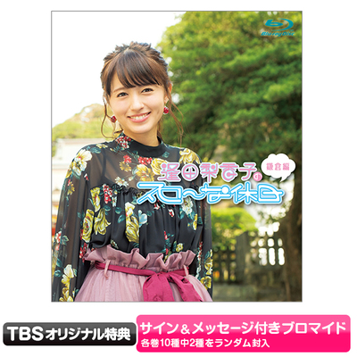 逢田梨香子のスローな休日 | TBS・MBSアニメ 公式オンラインストア