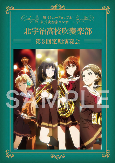響け！ユーフォニアム 公式吹奏楽コンサート ～北宇治高校吹奏楽部 第3