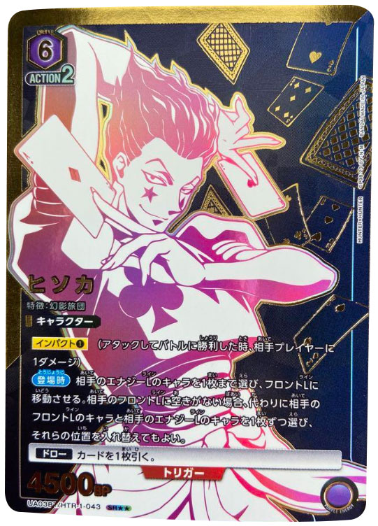 ユニオンアリーナ『ハンターハンター (UA03BT)』人気カード高額価格